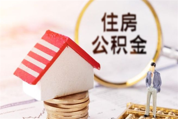 栖霞住房公积金封存是什么意思（公积金里封存是什么意思）